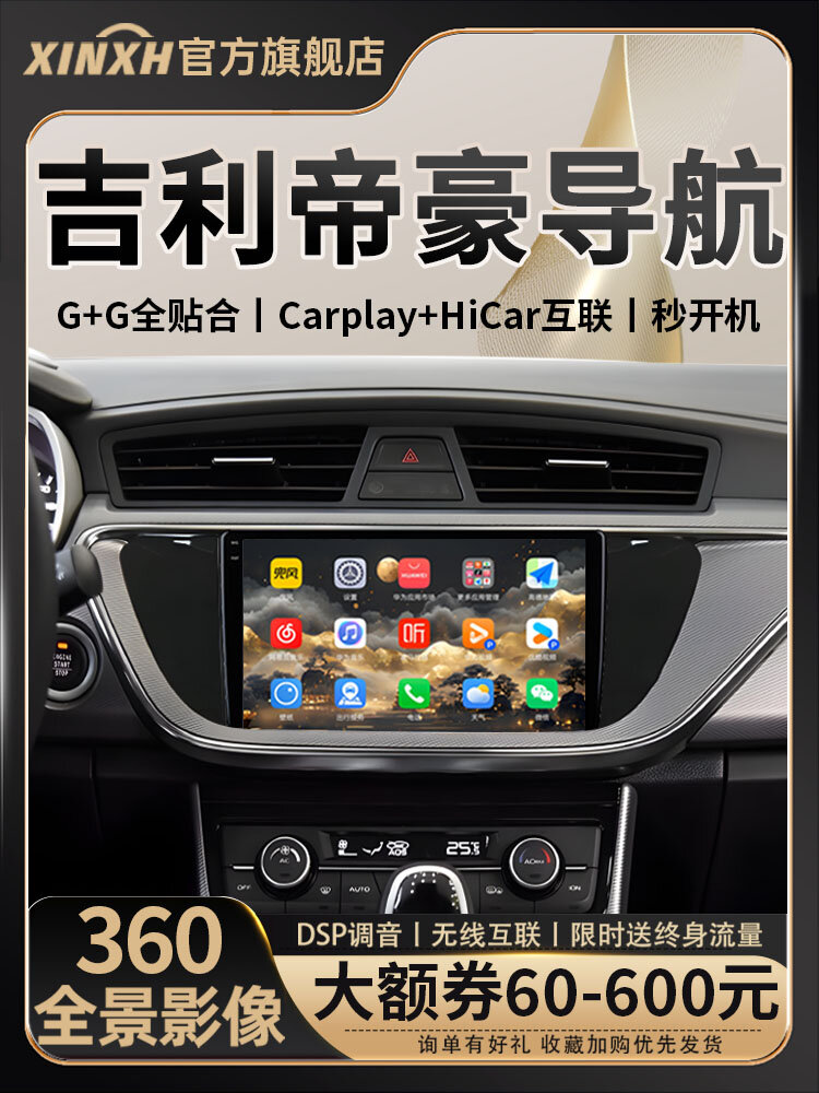4-ядерная WiFi система навигации с поддержкой CarPlay для Geely DiHao с камерой заднего вида и видеорегистратором 1 ГБ