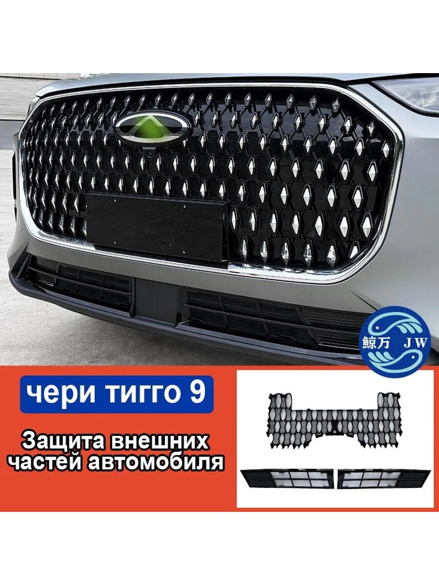 Защита внешних частей автомобиля, 3 шт. черная, для 9, и нержавеющая сталь