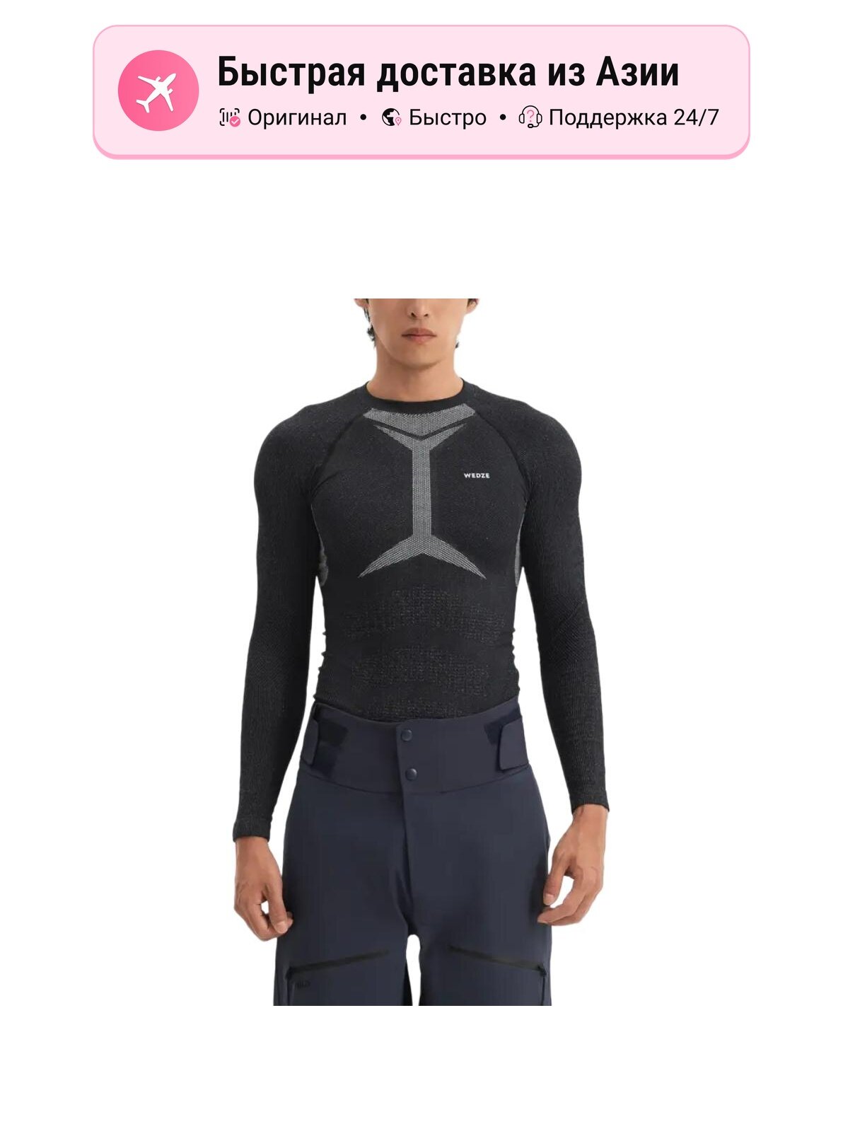 Комплект термобелья Decathlon WEDZE