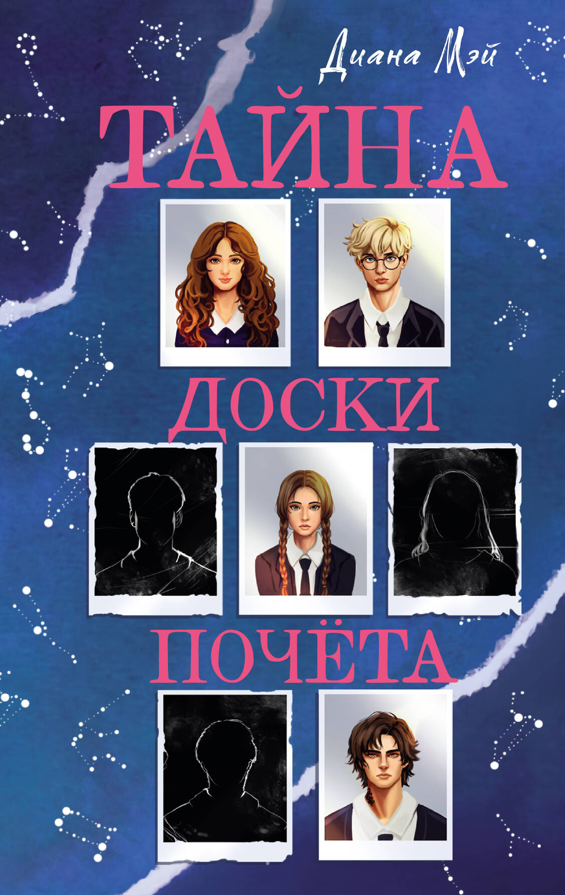 Тайна доски почета