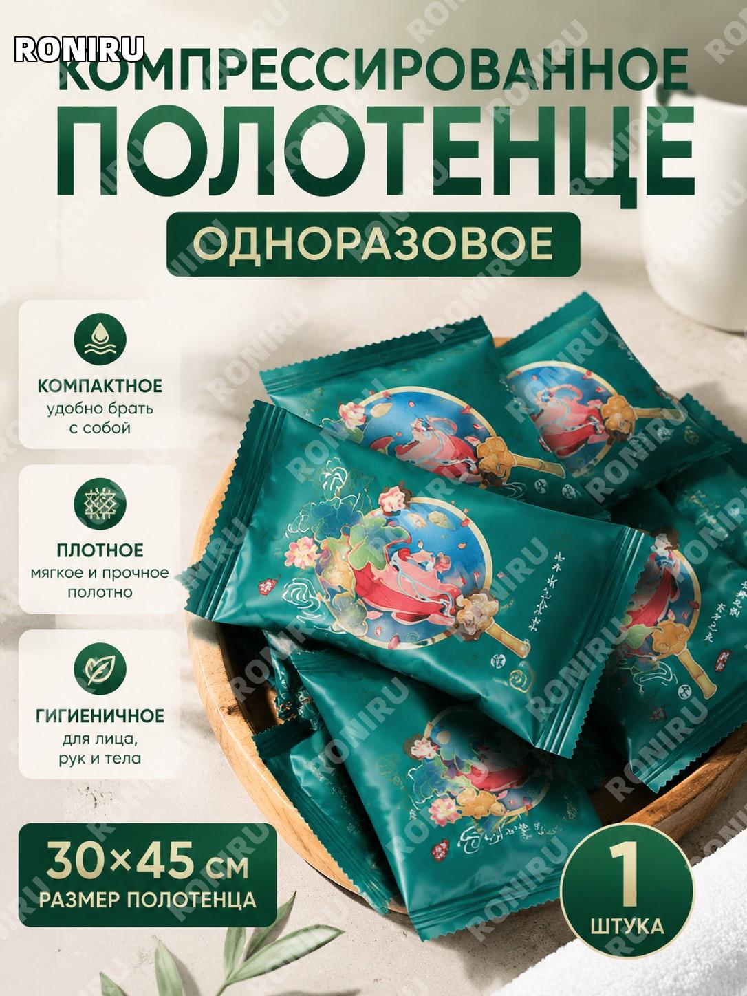 Сжатое полотенце для лица одноразовое 30×45 см 1 шт, дорожное прессованное полотенце Гоча для отеля и туризма!