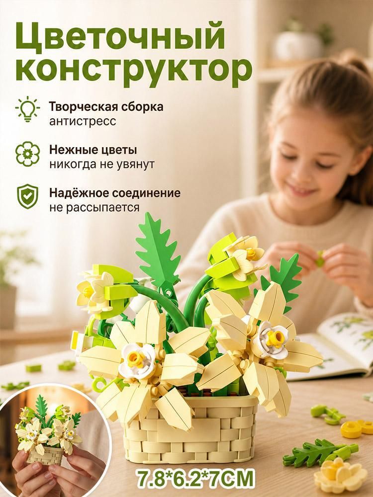 Дизайнерский букет Вечные цветы для девочек, совместимый с кубиками LEGO