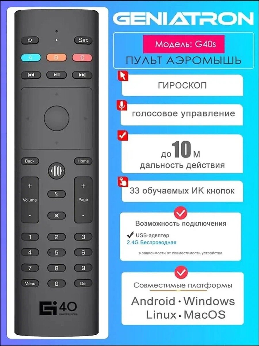 Гироскопический пульт ду аэромышь Air Mouse G40S 2.4GHz с голосовым управлением