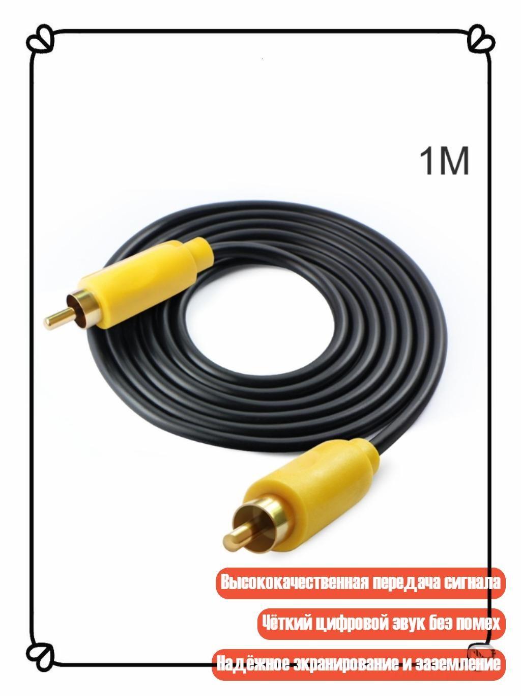 Кабель коаксиальный RCA-RCA (SPDIF), 1 м, чёрный