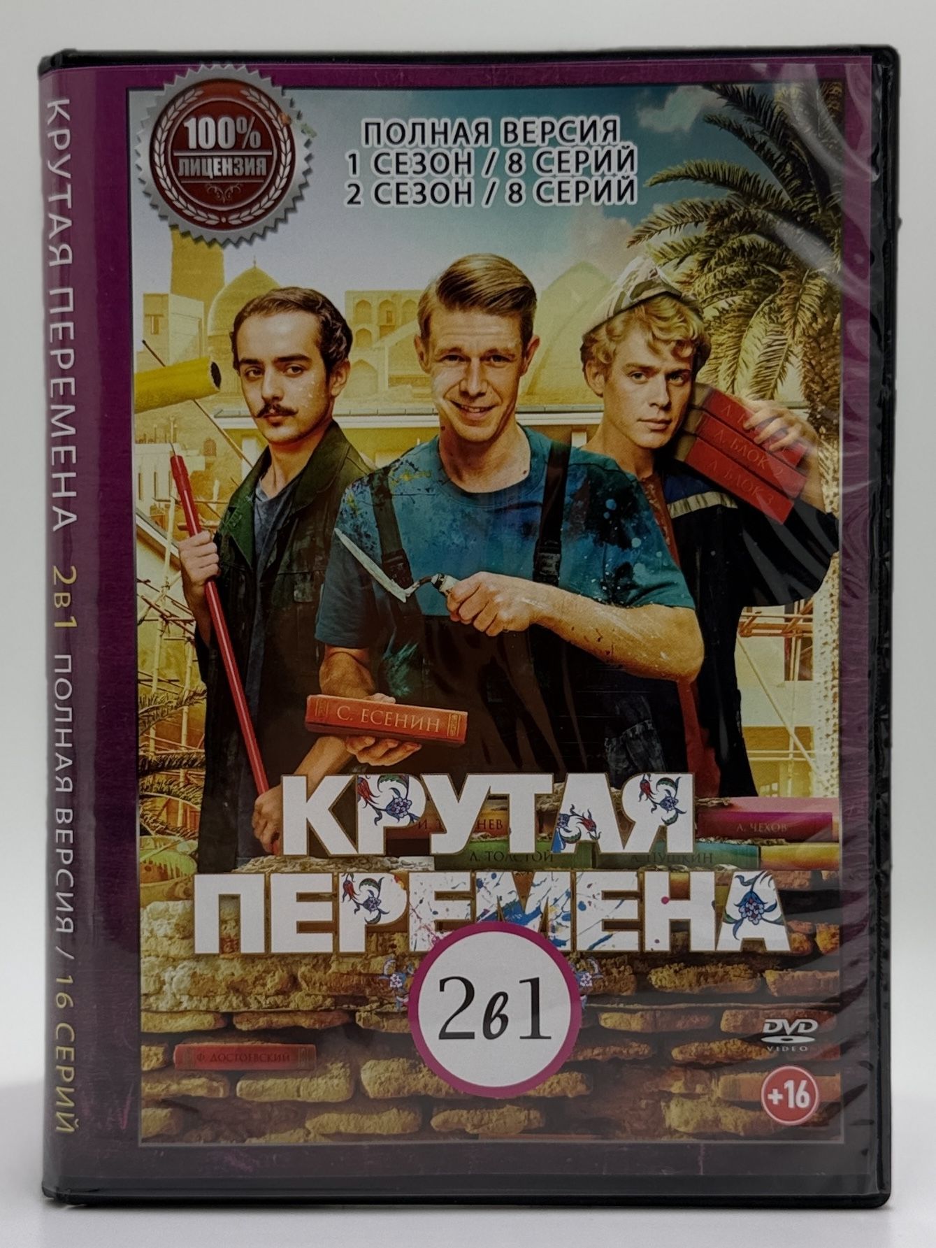 Крутая перемена. Полная версия. 1-2 сезоны / 16 серий. DVD диск