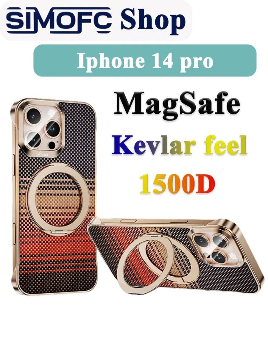 Чехол на айфон 14 про magsafe с подставкой/iphone 14 pro kevlar case