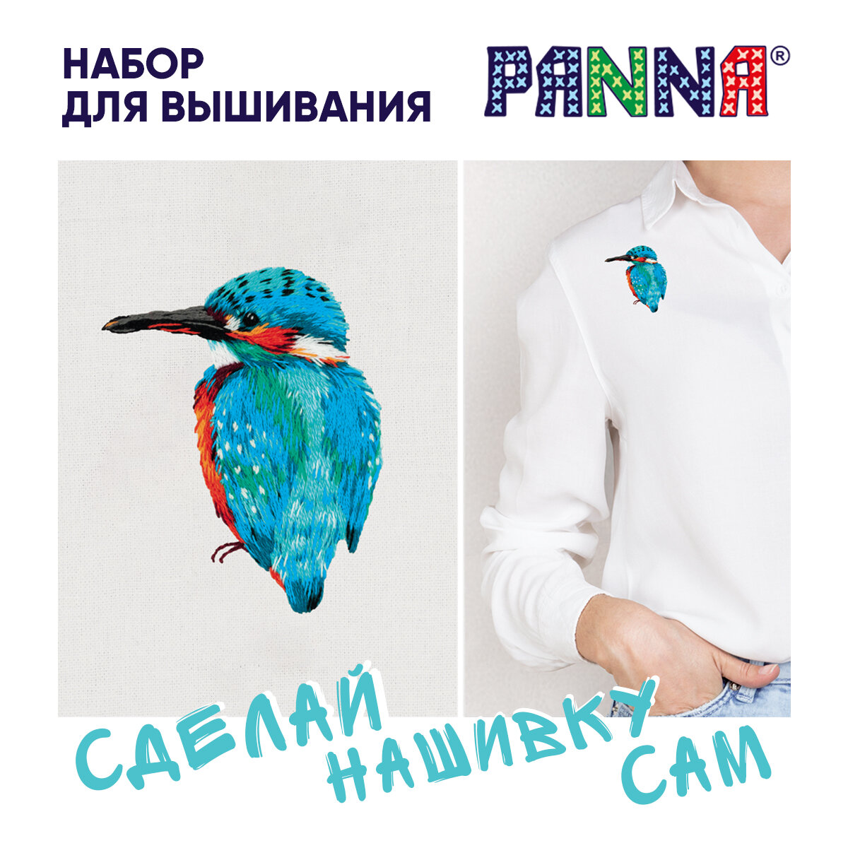 Набор для вышивания PANNA "Живая картина" JK-2197 "Голубой зимородок" 5.5 х 6.5 см