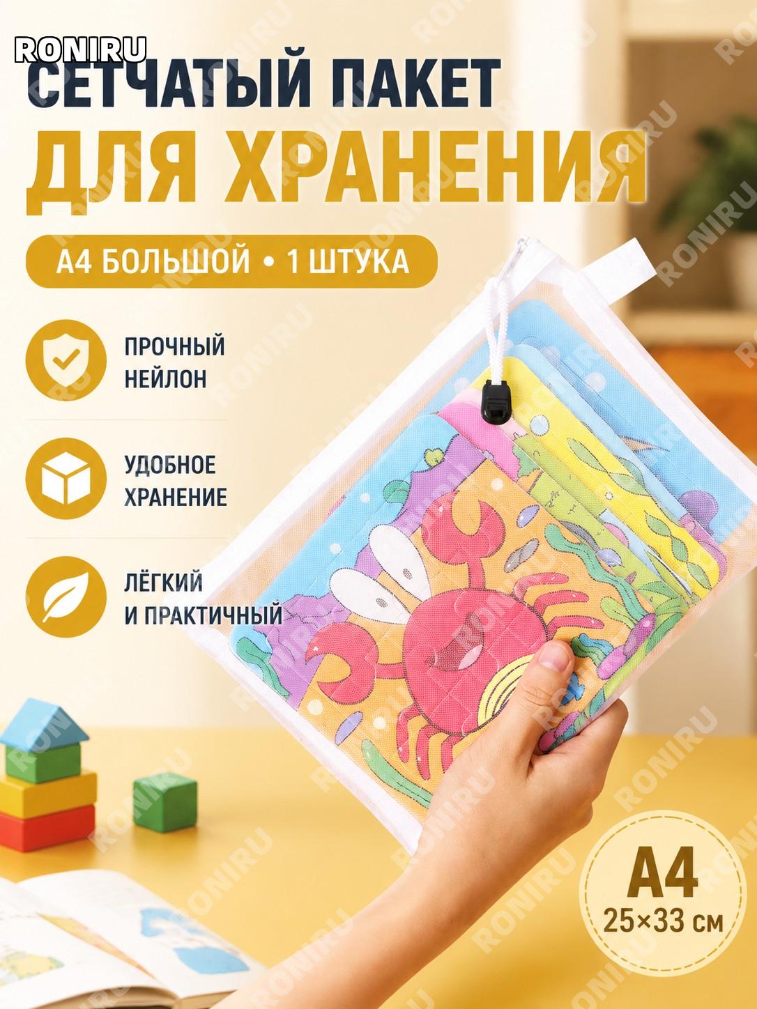 Сетка-мешок для хранения и сортировки деталей конструктора A4 белый 1 шт из нейлона для детских игрушек органайзер