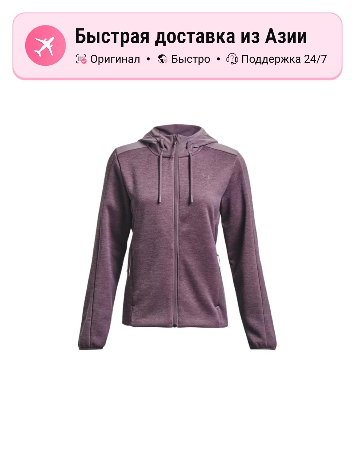 Куртка Under Armour Active