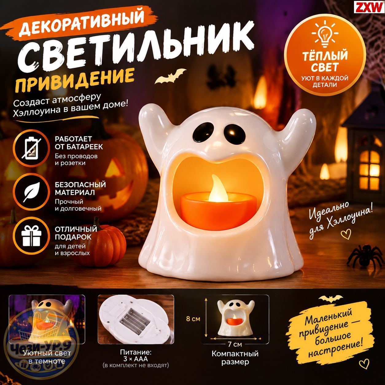 Милая LED-лампа-призрак на Хэллоуин, Ночник с имитацией свечи, Декоративный светильник для дома и праздника, Подарок на Хэллоуин (Белый/Черный, 8x7.5 см)