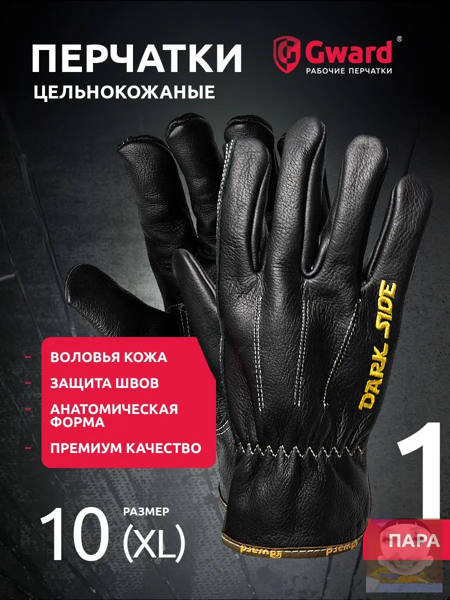 Перчатки сварщика рабочие Force DARK SIDE краги цельнокожаные