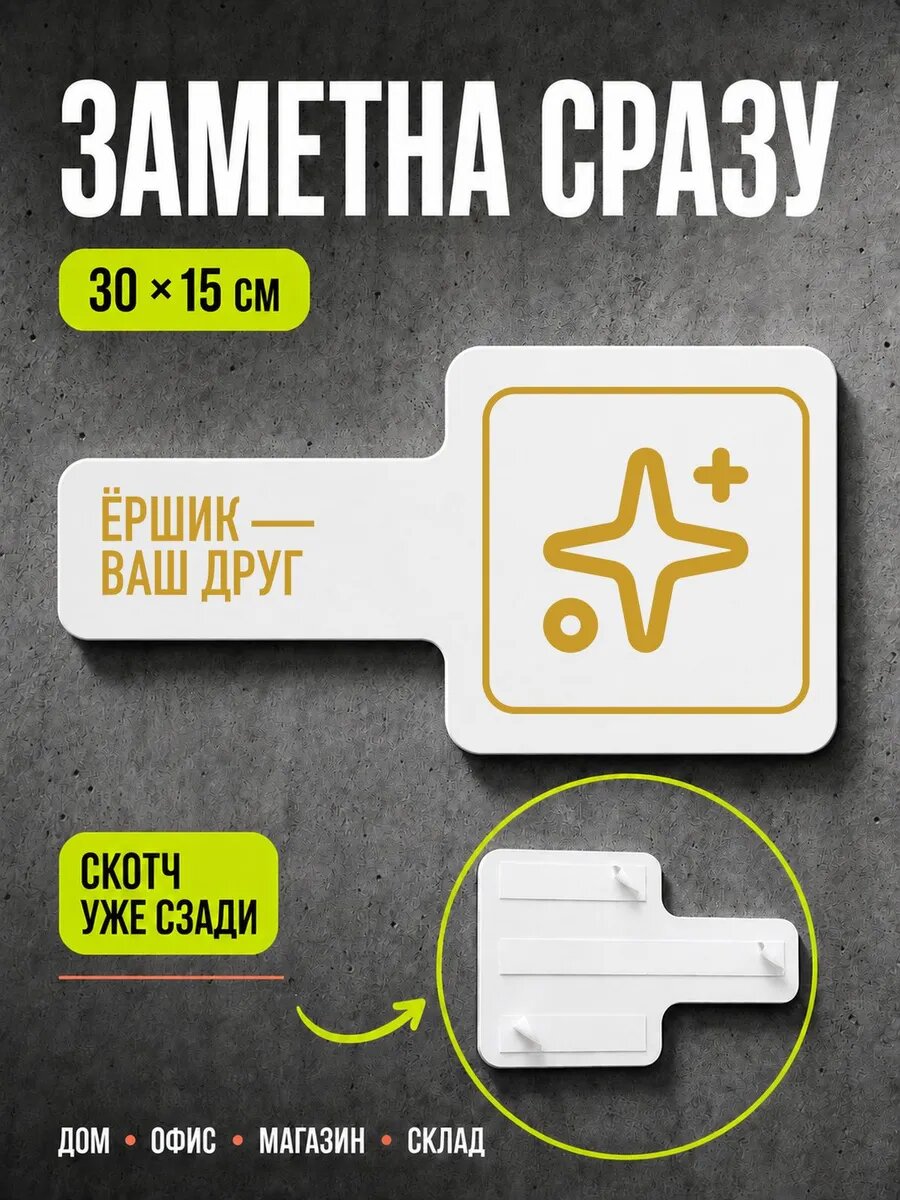Табличка Ёршик — ваш друг 30×15 см, золотистая, PETG, на двустороннем скотче