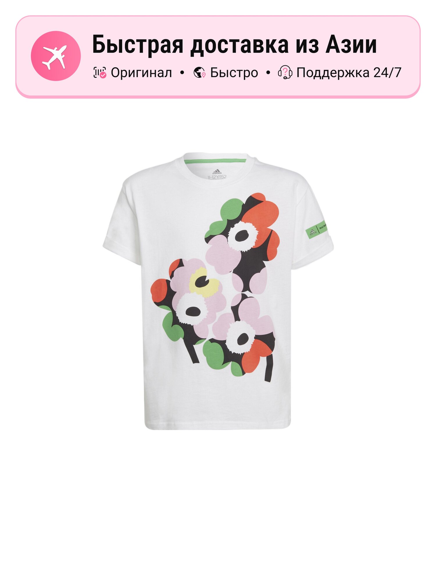 Футболка adidas Marimekko Kids