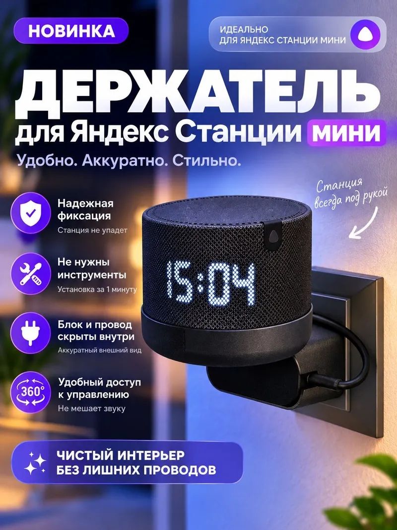 Держатель подставка для колонки Яндекс Мини 2 Алиса