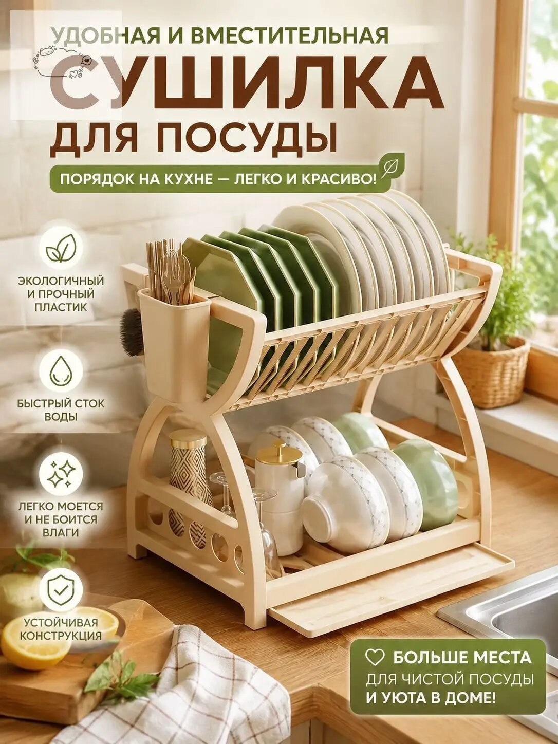 Сушилка для посуды 31 см x 24 см х 33 см 1 шт abs пластик бежевый