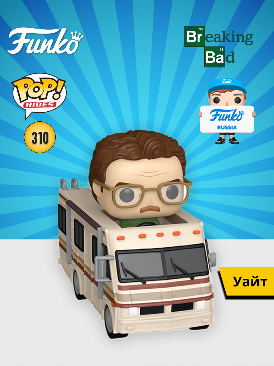 Фигурка Funko POP! Rides Breaking Bad Walt with The Crystal Ship (310) 94725