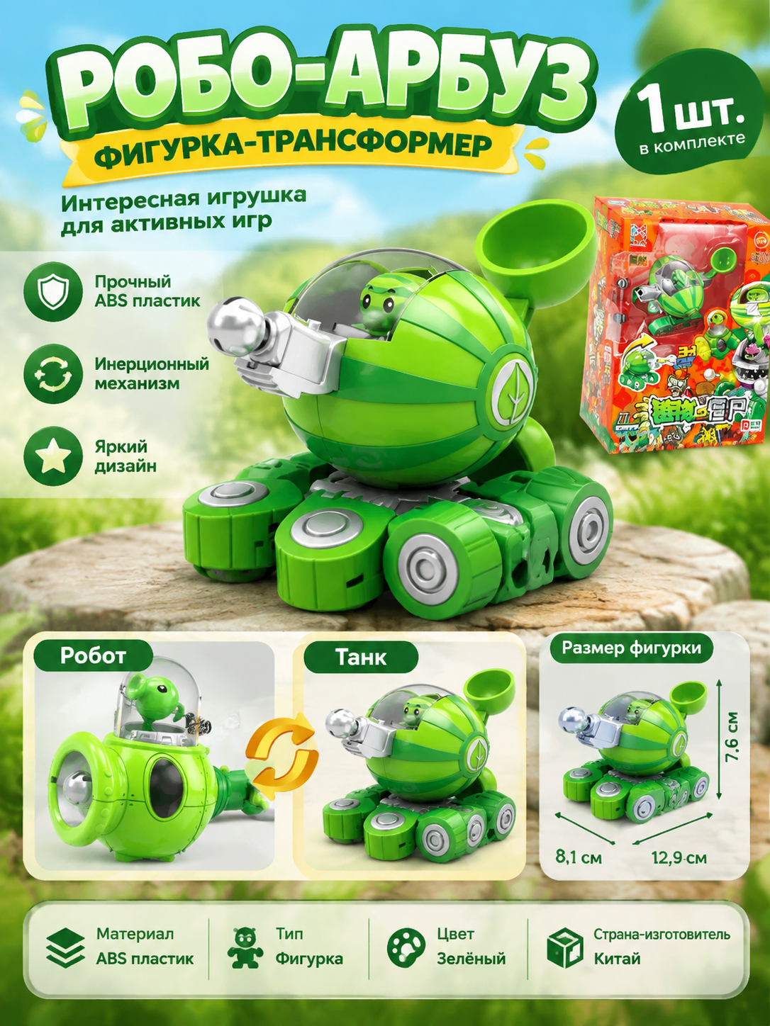 Инерционная фигурка-трансформер «Робо-арбуз» из ABS-пластика, 1 шт.