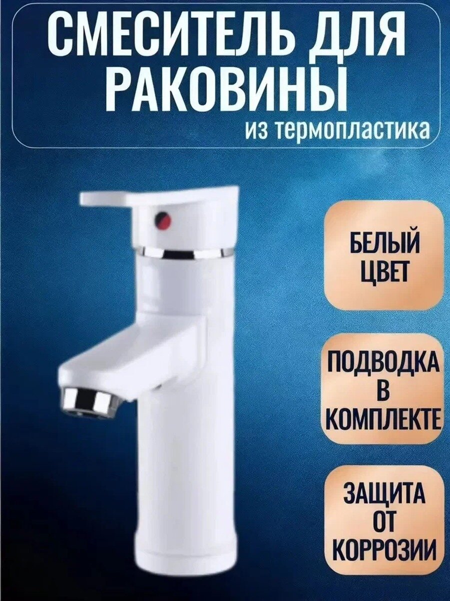 Смеситель для раковины ABS пластик, Установка На столешницу, На раковину
