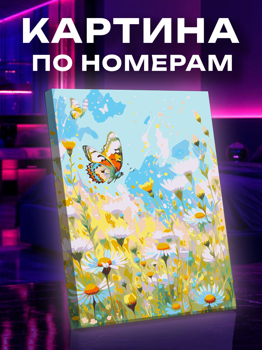 Картина по номерам Бабочка