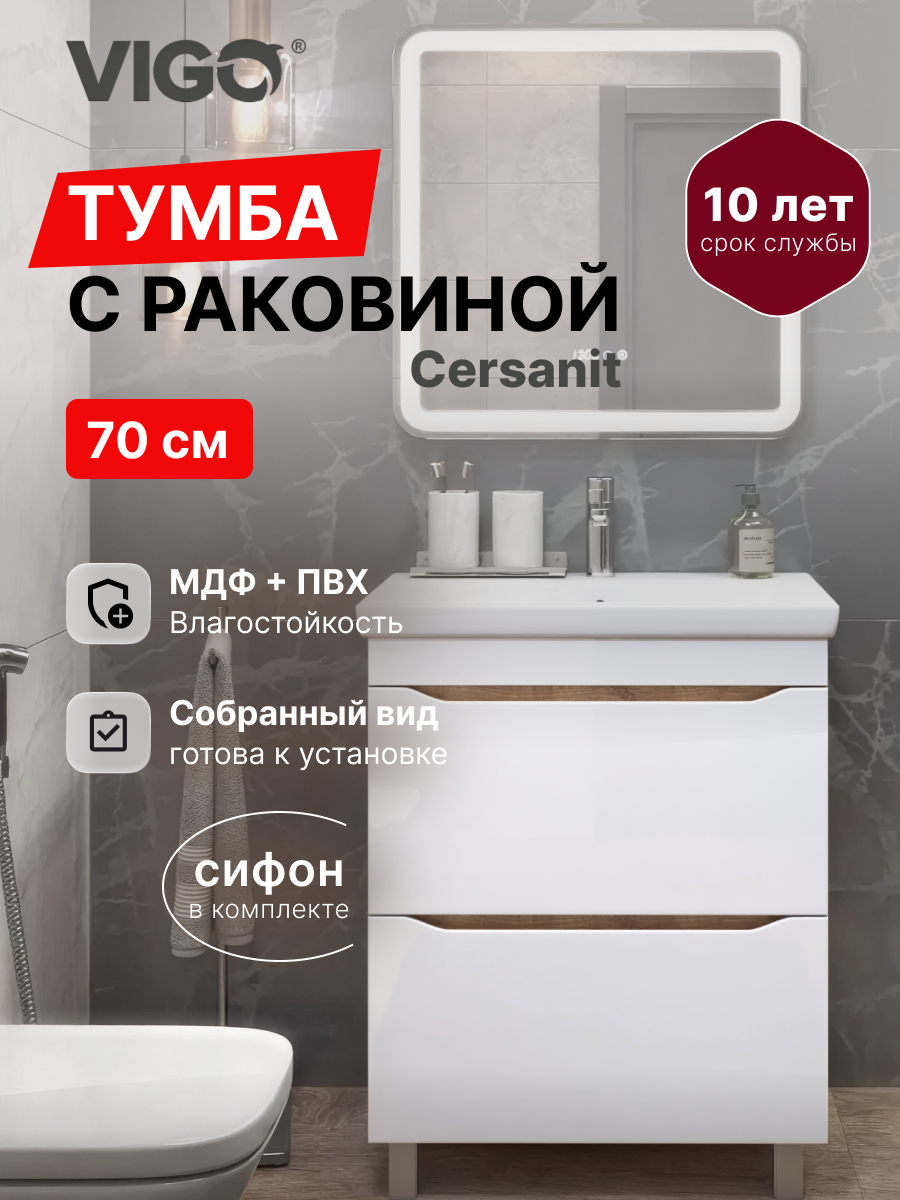 Тумба с раковиной VIGO Grani напольная, 70х43.3х83 см / Мебель для ванной