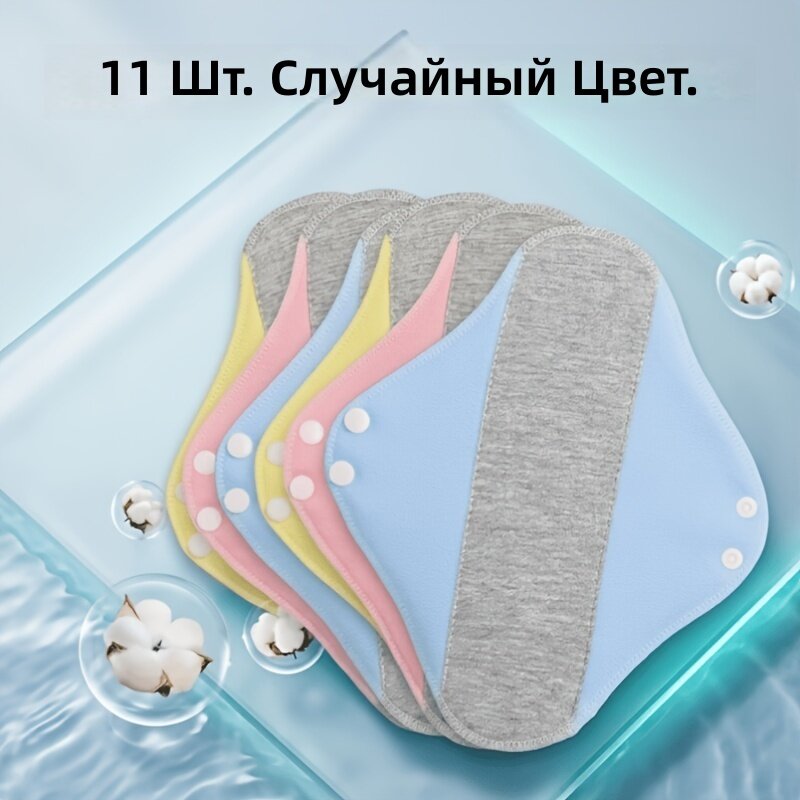 Многоразовые тканевые подгузники и гигиенические прокладки для взрослых, комплект 11 шт, унисекс, разные цвета