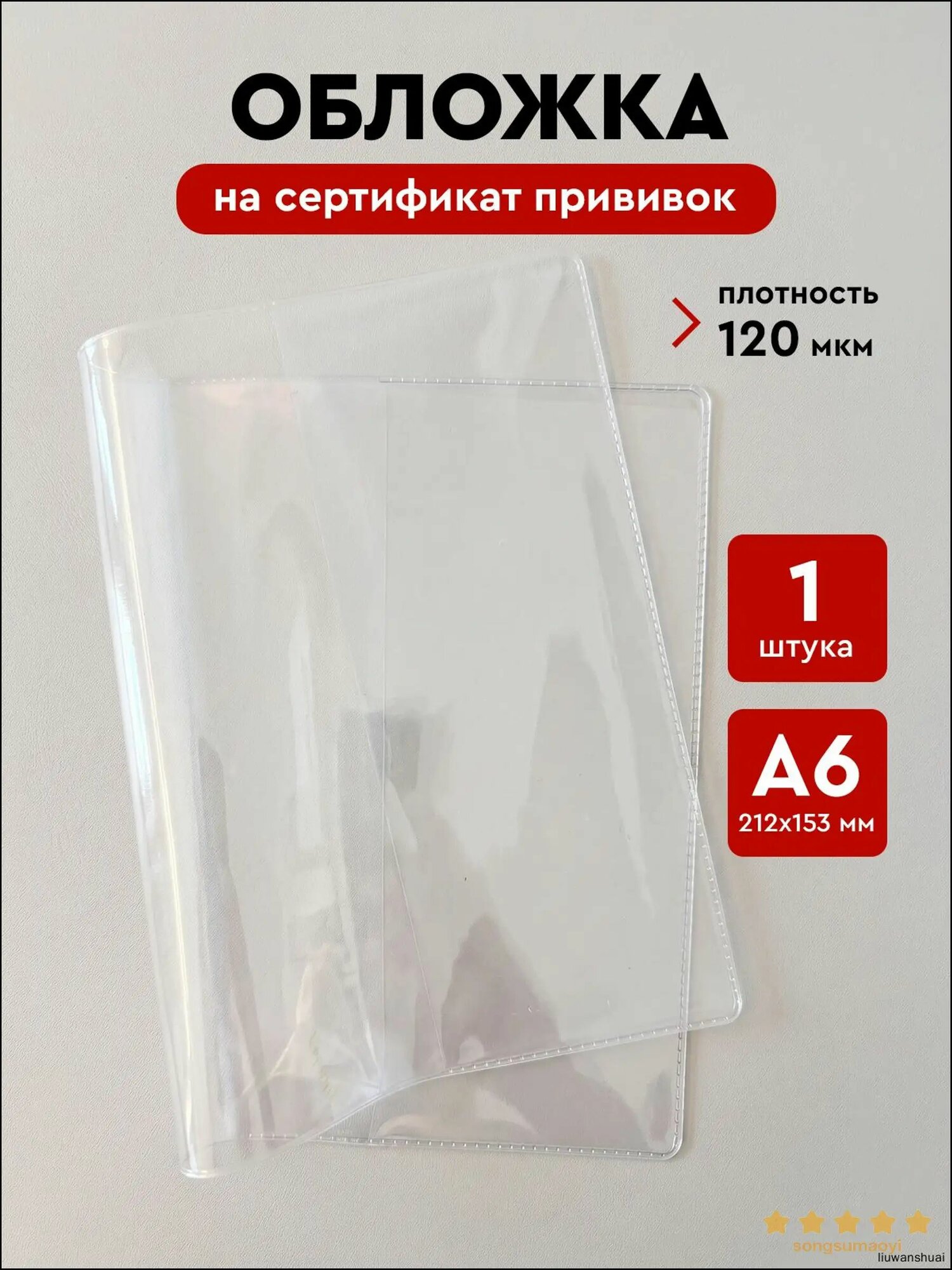 Качественный эксклюзивный переплет для прививочного сертификата, формат А6