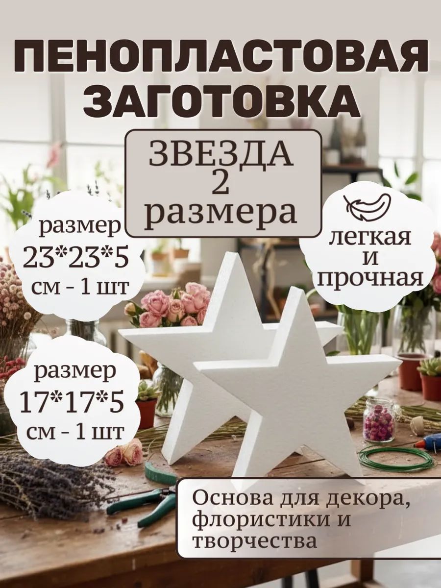 Пенопласт для поделок на 23 февраля, 2 шт