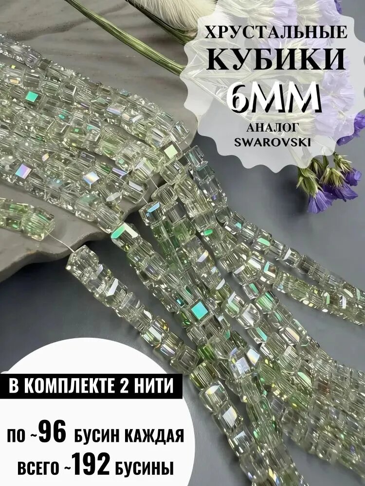 Бусины нить Кварц "Хрустальный" огранка "Кубик" 6мм - 2 нити по 45 см