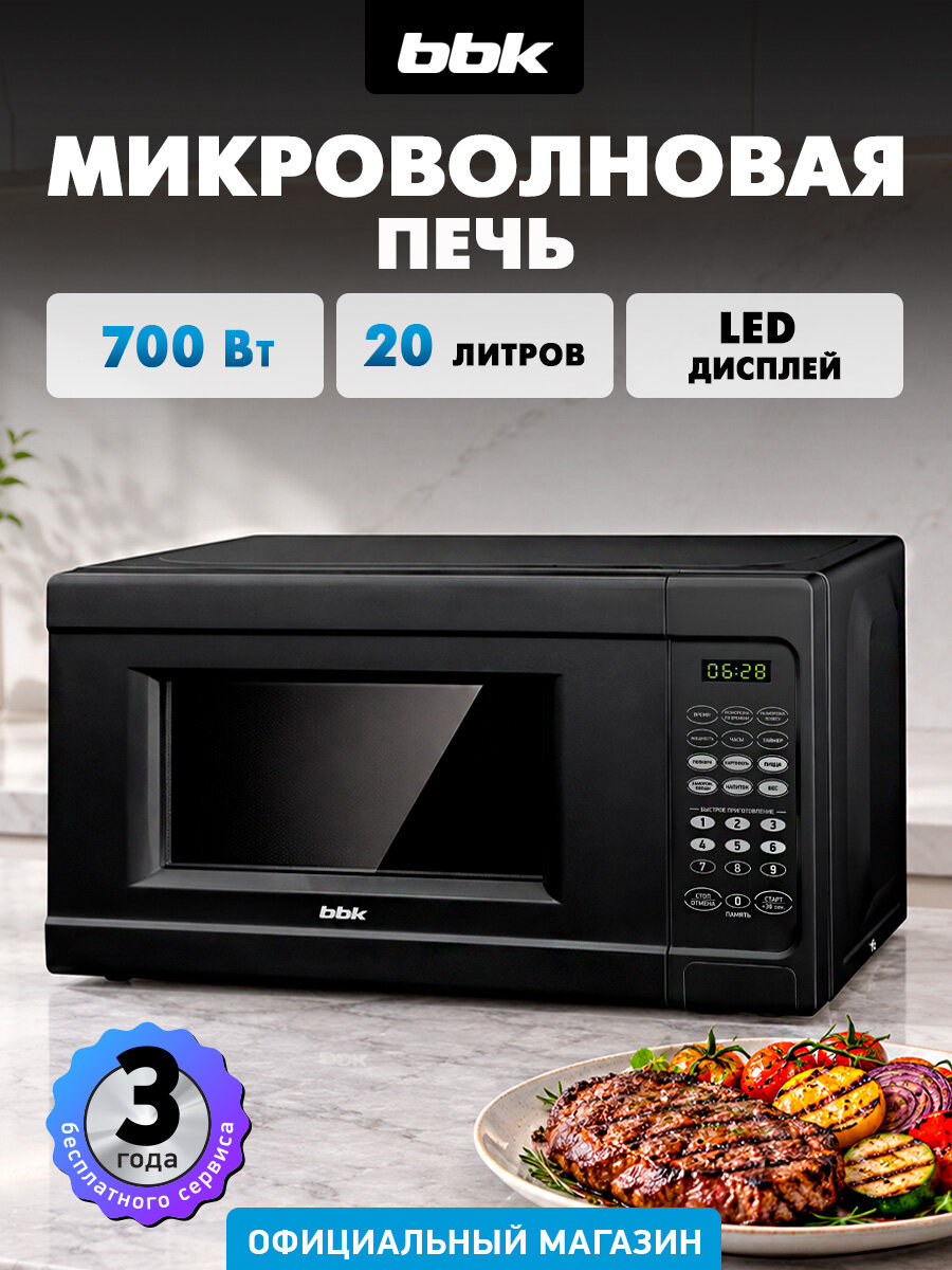 Микроволновая печь BBK 20MWS-727S/B черный, объем 20 л, мощность 700 Вт