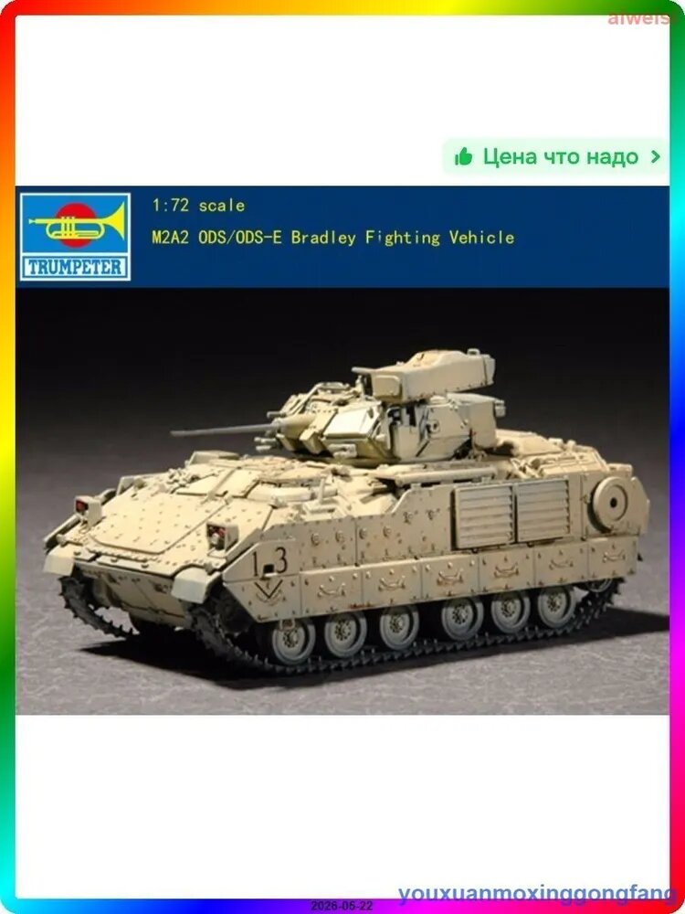 Trumpeter 07297 1/72 США M2A2 ODS Bradley боевая машина пехоты