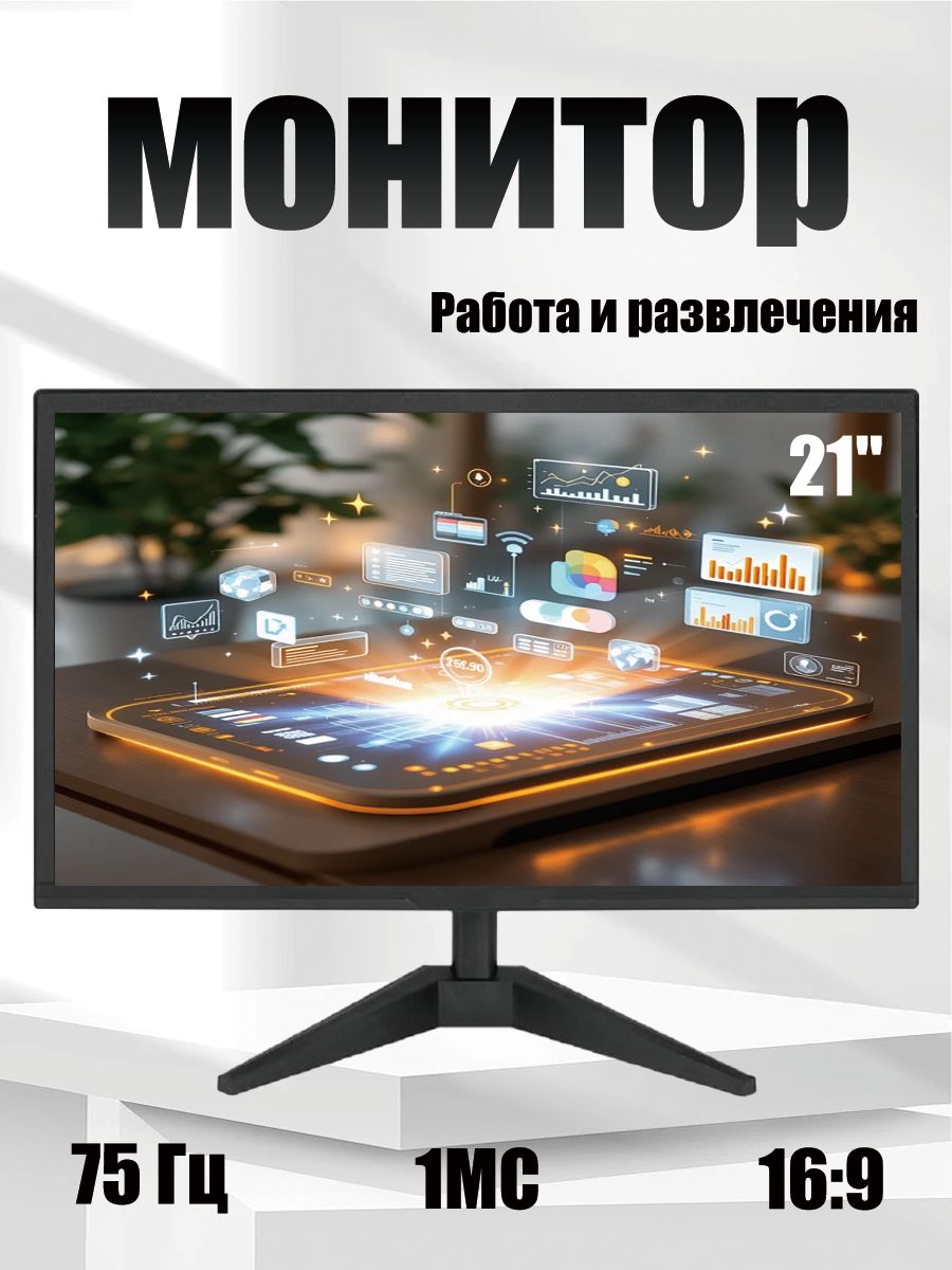 21.5" Монитор Игры, работа, развлечения, защита от синего света, VA, 1920x1080, 75 Гц, черный
