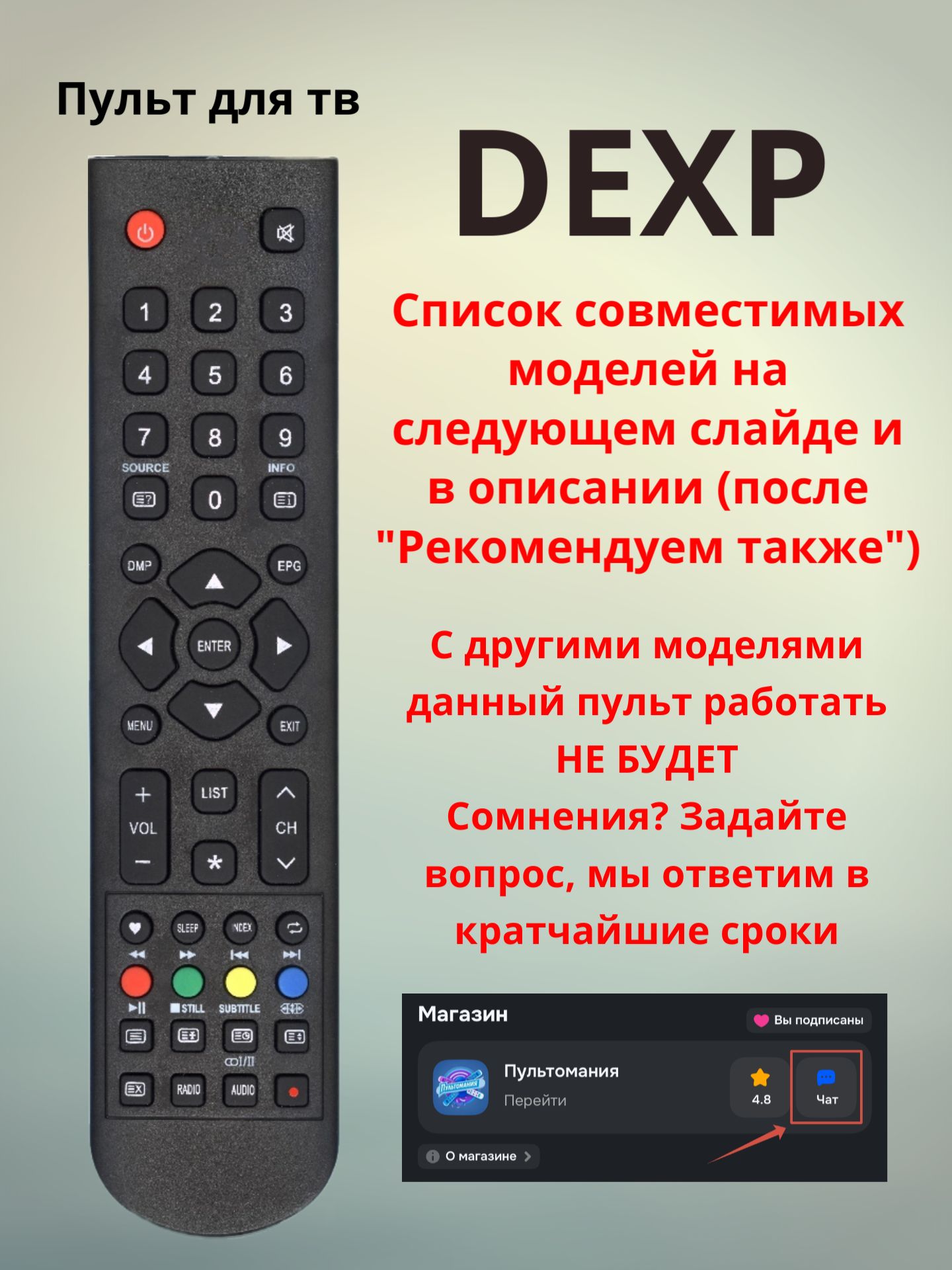 Пульт для тв DEXP