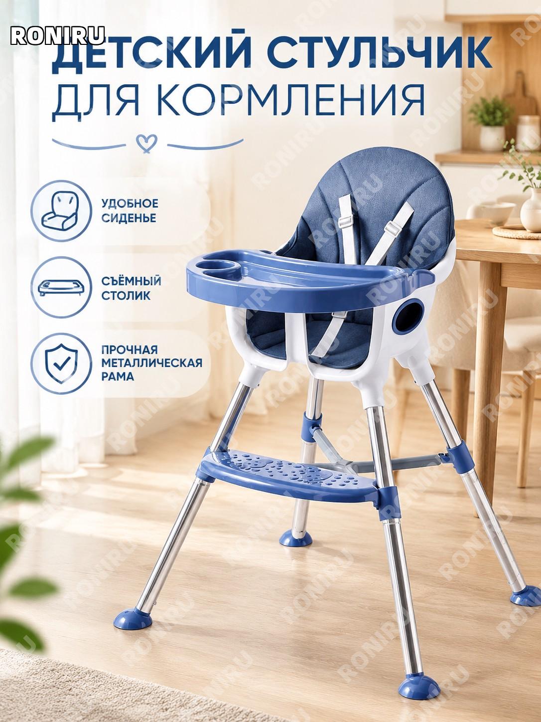 Складной детский стульчик для кормления малыша глубокий синий с подушкой металлический стул для еды и дома удобный