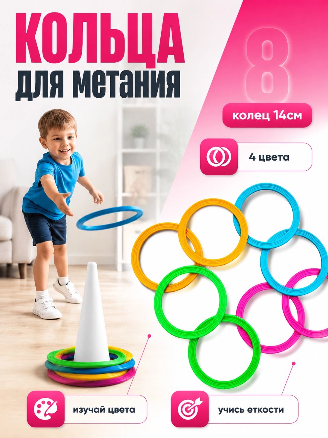 Кольца для игры кольцеброс 8штук