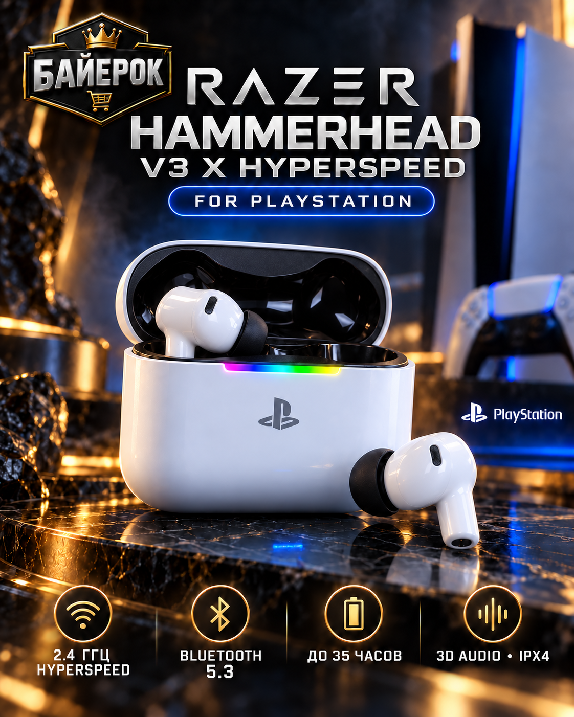 Игровые Наушники Razer Hammerhead V3 X HyperSpeed/Playstation