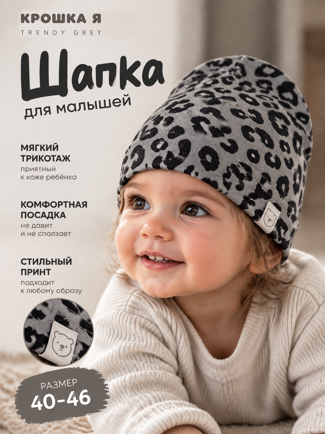 Шапка Крошка Я Trendy grey для детей