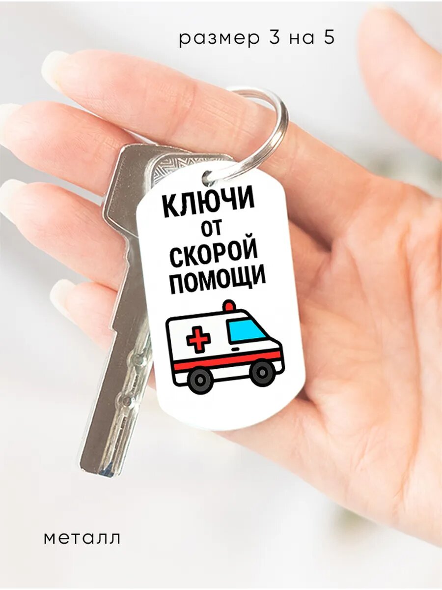 Брелок