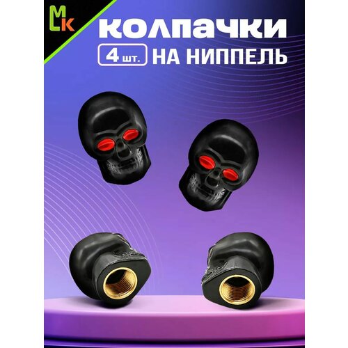 фото Колпачки на ниппель / mkauto / для автомобиля череп, комплект 4 шт