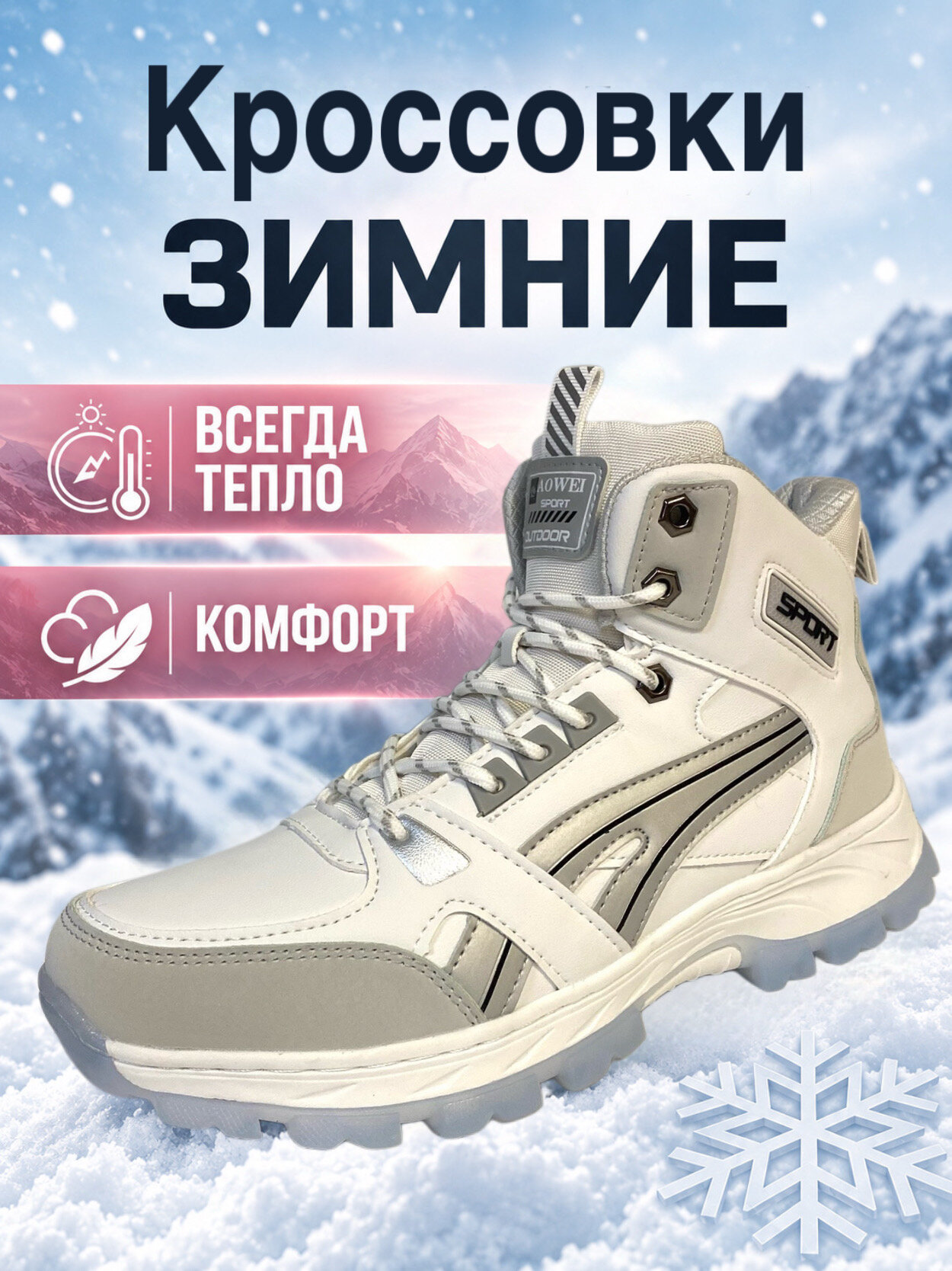 Кроссовки