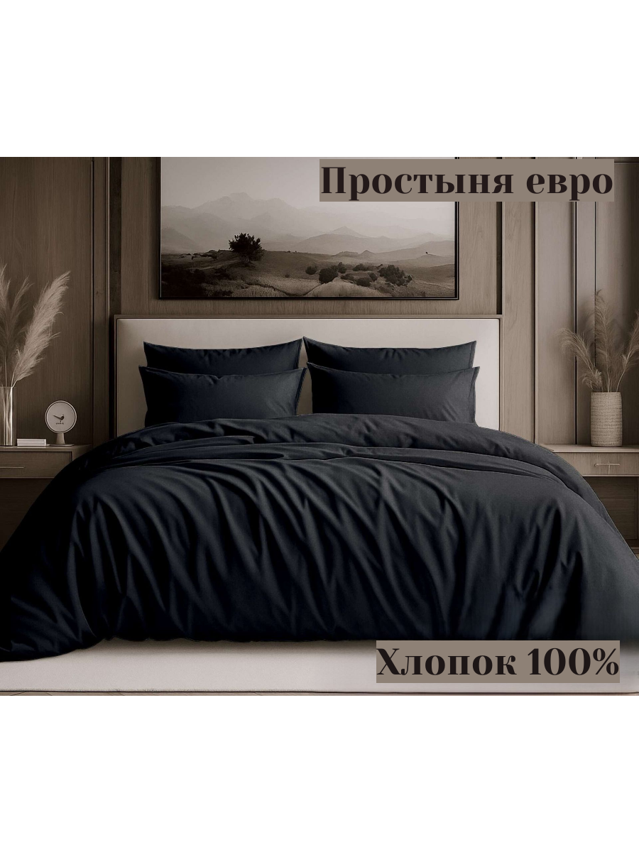 Простыня евро макси 245х245см. сатин ("шелк") "Черный", хлопок 100%. , Гост.