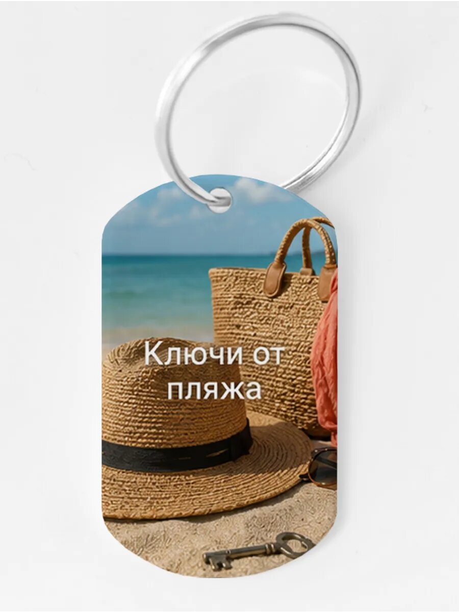 Брелок Wooden KEYS