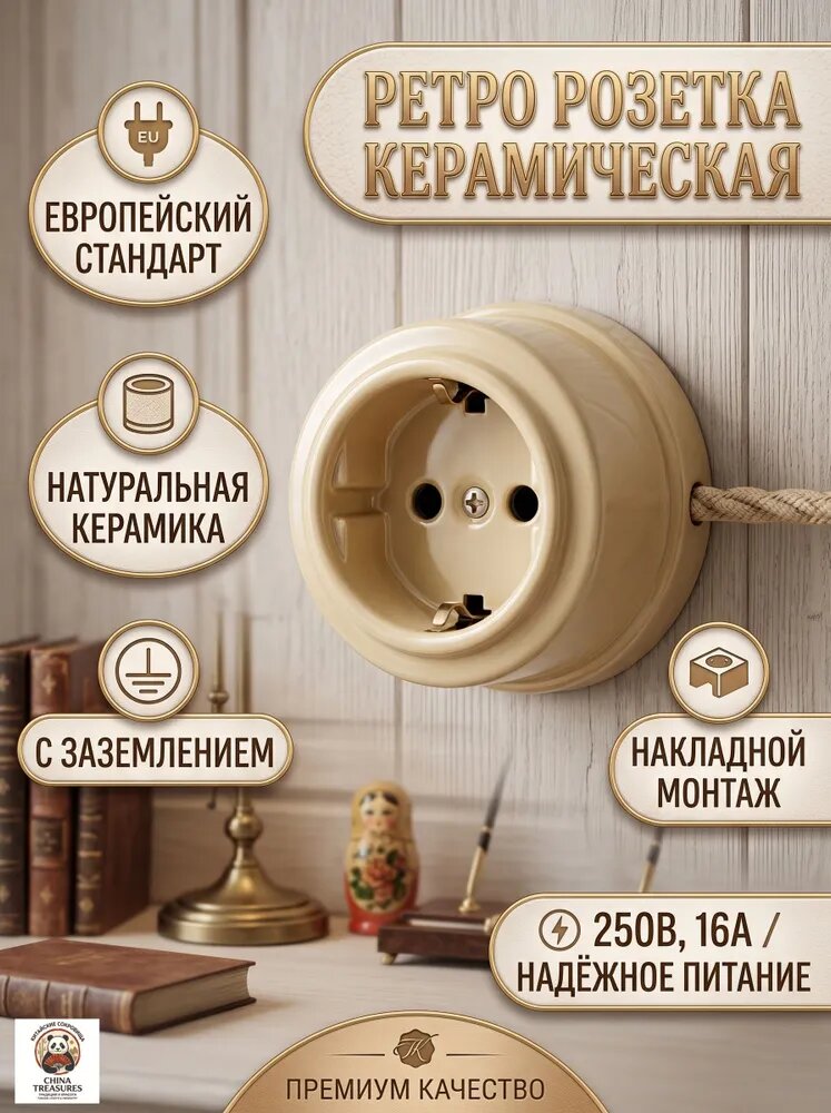 Ретро розетка Бежевая с заземлением