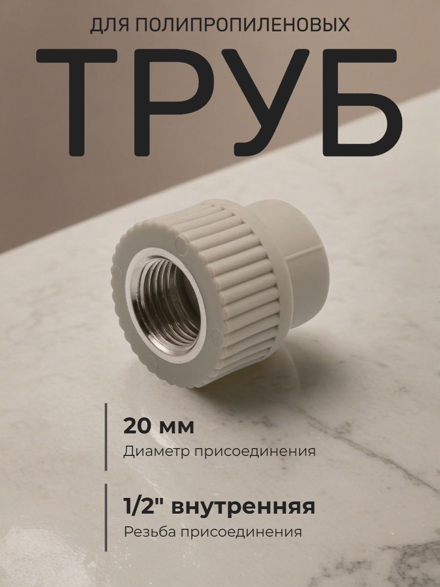 Муфта 20 мм х 1/2"вр Ever Plast PP-R серый с резьбой для полипропиленовых труб