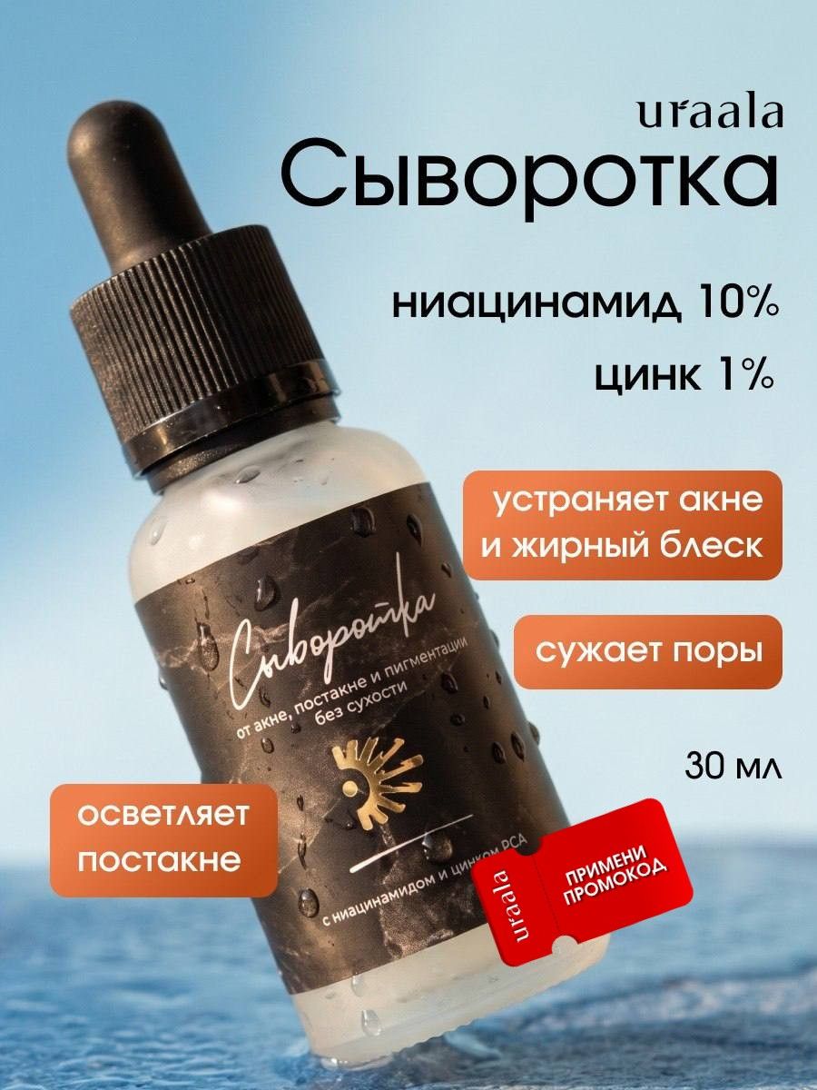 Сыворотка для лица с ниацинамидом и цинком РСА Золото на щеках 30 мл