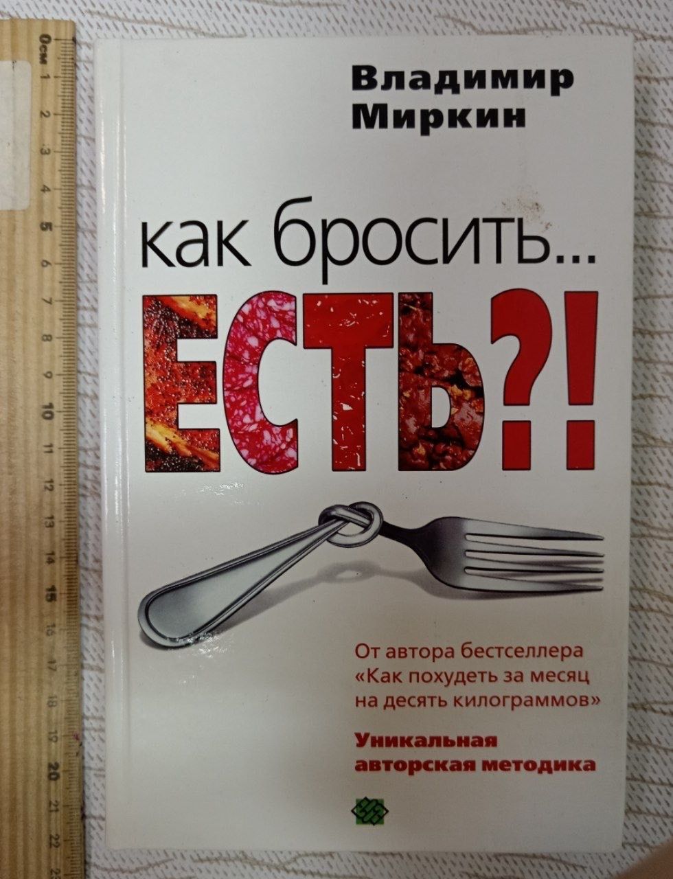 Как бросить. есть! Уникальная авторская методика.