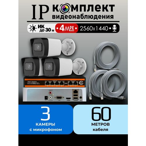 фото Готовый ip цифровой комплект видеонаблюдения 4 мп hiwatch на 3 уличные poe камеры с микрофоном 2560х1440 2k