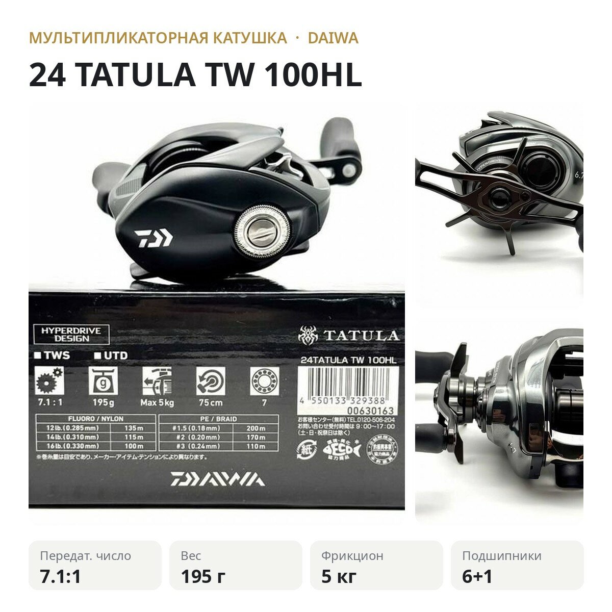 Катушка мультипликаторная DAIWA 24 TATULA TW 100HL