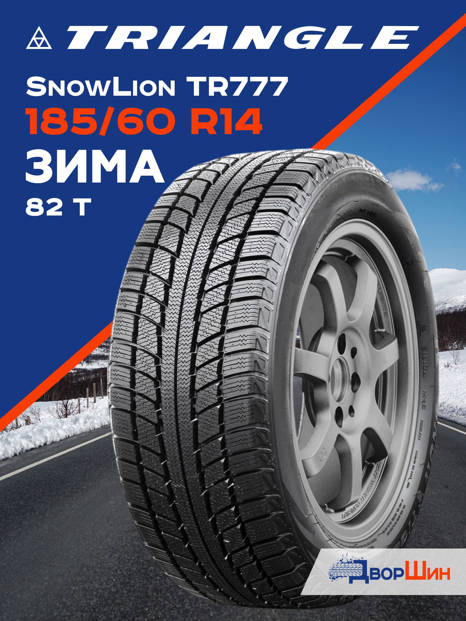 185/60 R14 Triangle SnowLion TR777 82 T шина зимняя липучка