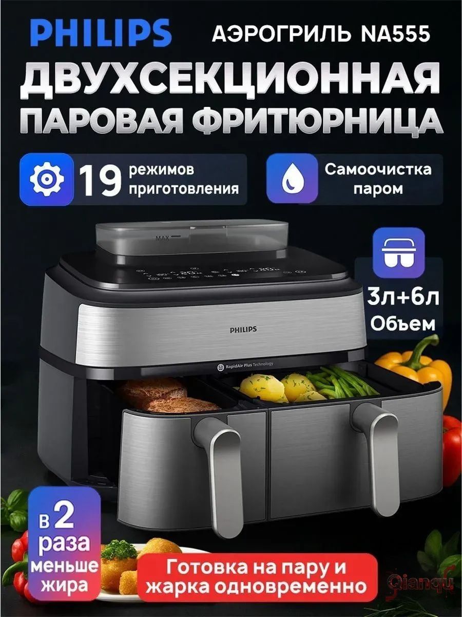 Аэрогриль Аэрогриль NA555/00, черный, серебристый