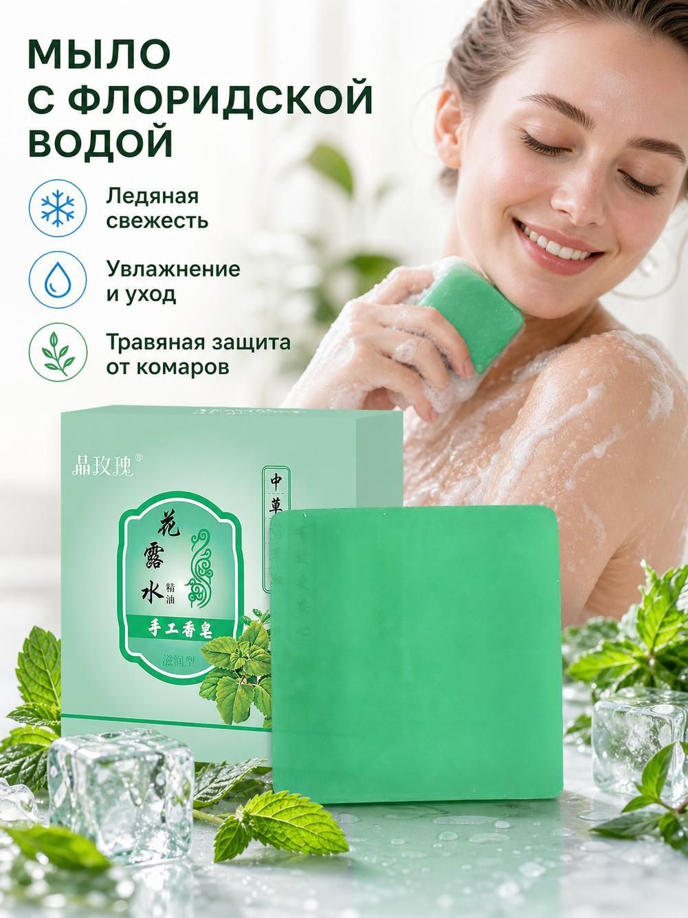 Мыло с эфирными маслами цветочной воды